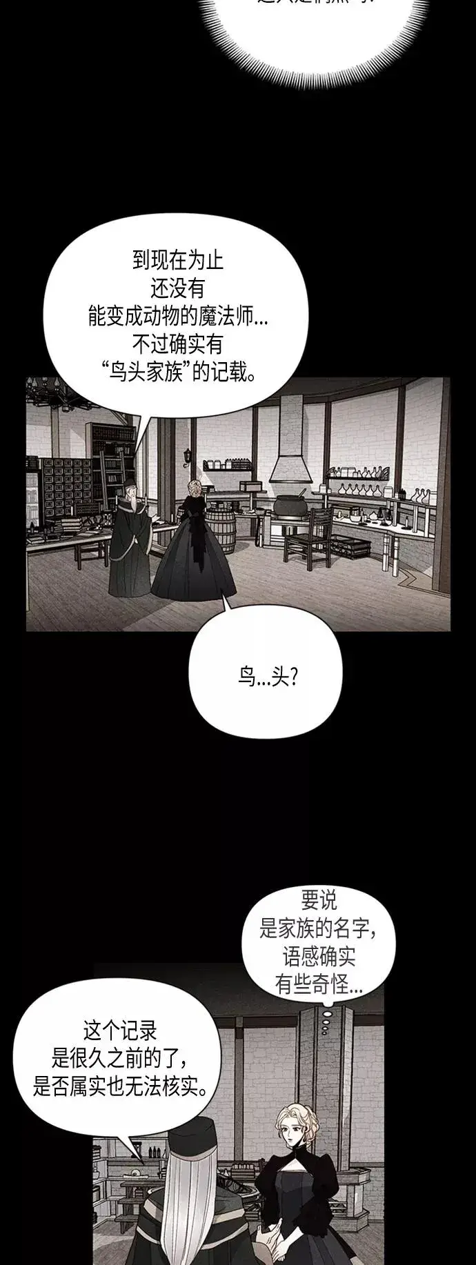 漫画《再婚皇后》第68话第17张图