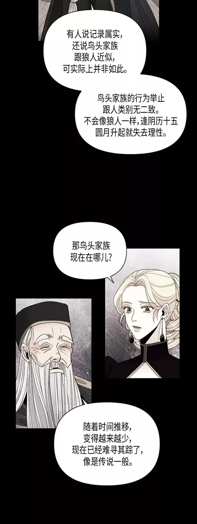漫画《再婚皇后》第68话第18张图