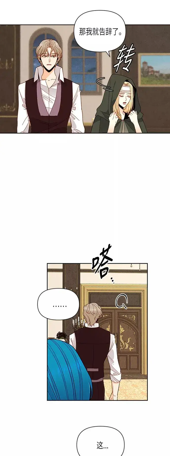 漫画《再婚皇后》第68话第2张图