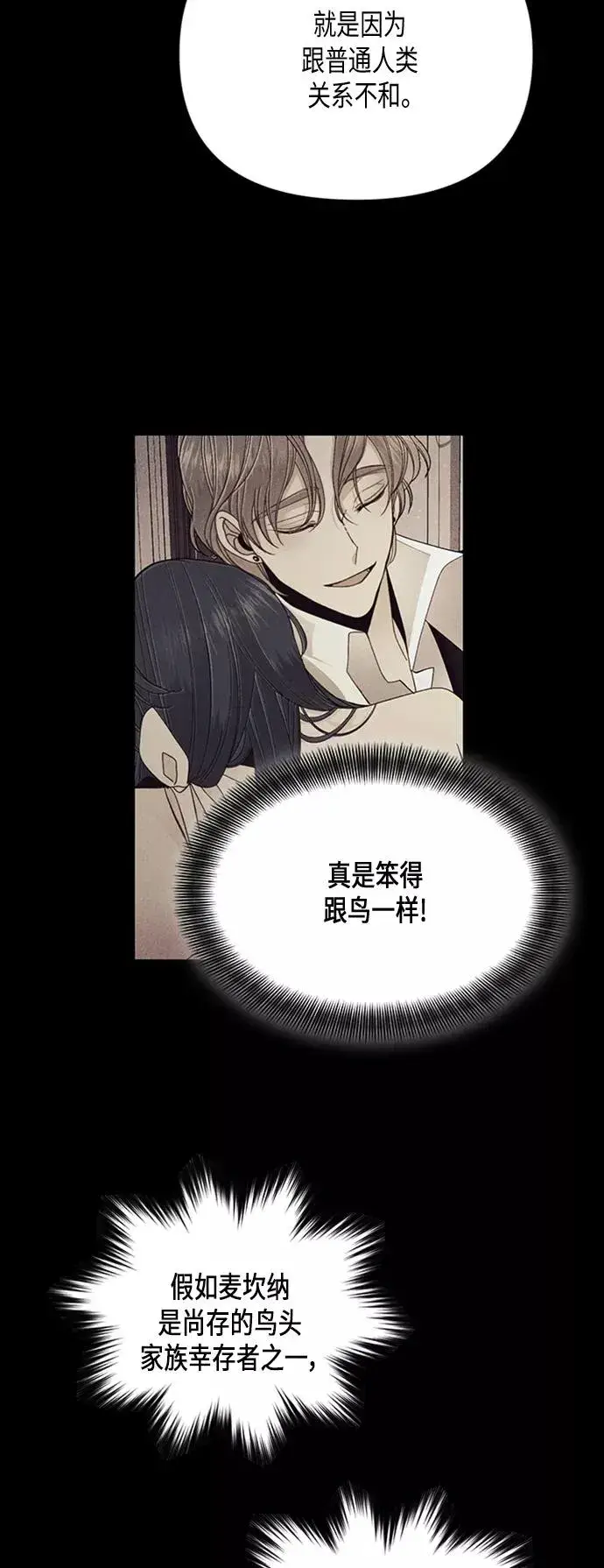 漫画《再婚皇后》第68话第20张图