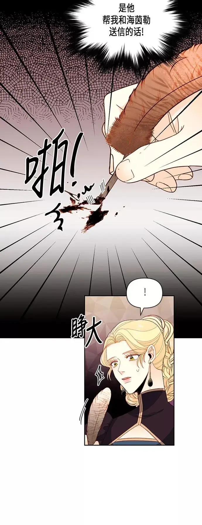 漫画《再婚皇后》第68话第21张图