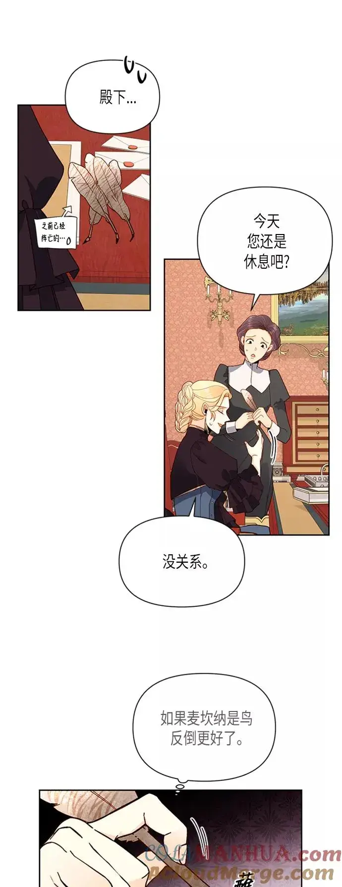 漫画《再婚皇后》第68话第22张图