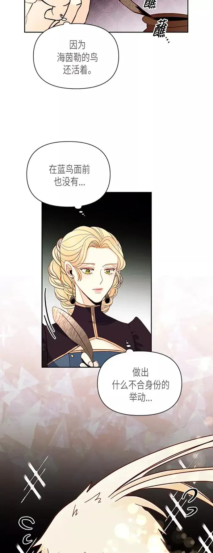 漫画《再婚皇后》第68话第23张图