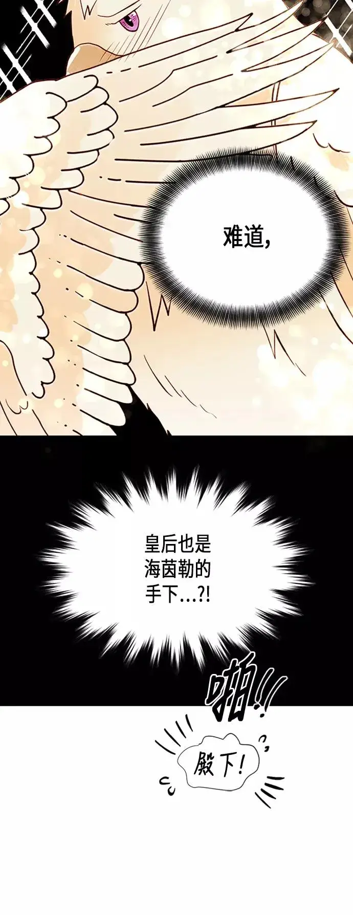 漫画《再婚皇后》第68话第24张图