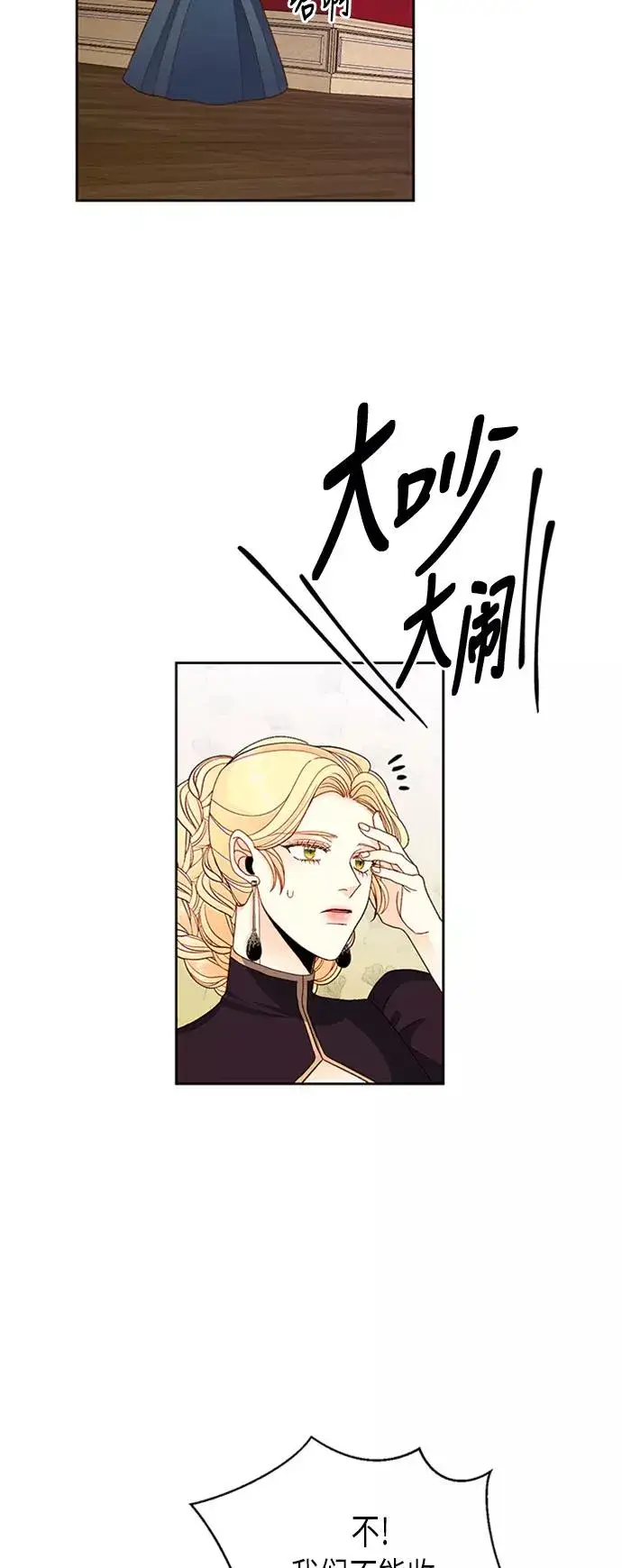 漫画《再婚皇后》第68话第26张图