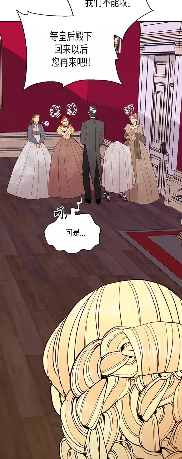 漫画《再婚皇后》第68话第27张图