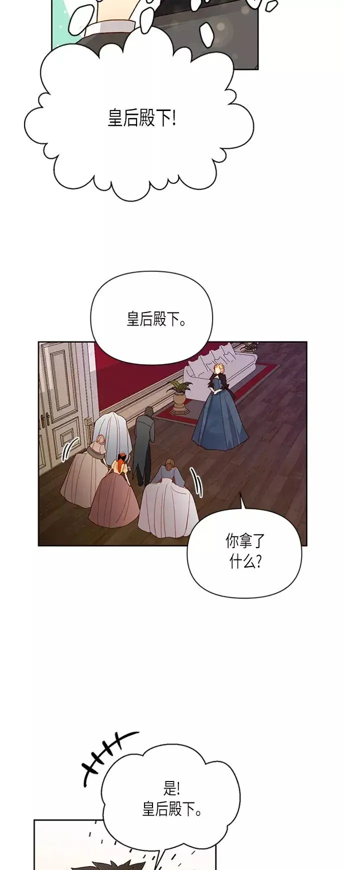 漫画《再婚皇后》第68话第29张图