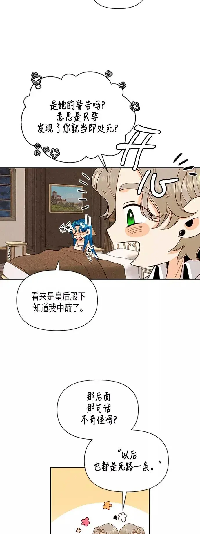 漫画《再婚皇后》第68话第3张图