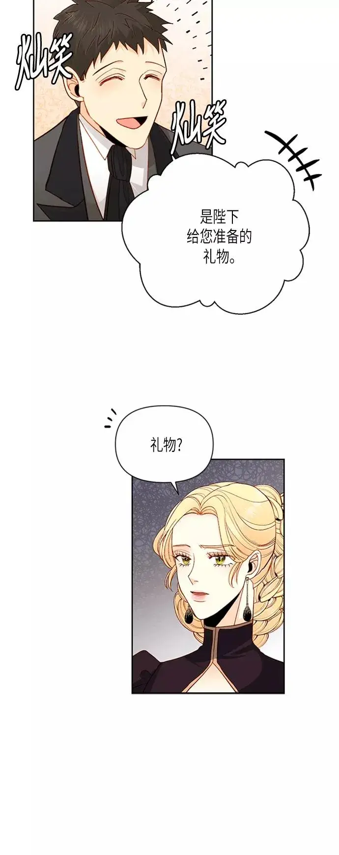 漫画《再婚皇后》第68话第30张图