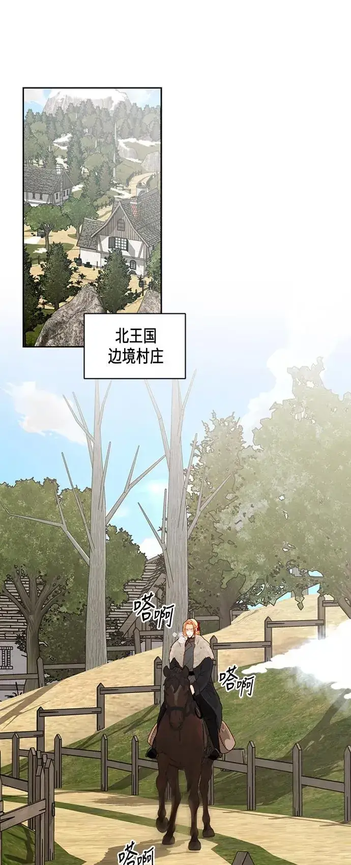漫画《再婚皇后》第68话第38张图
