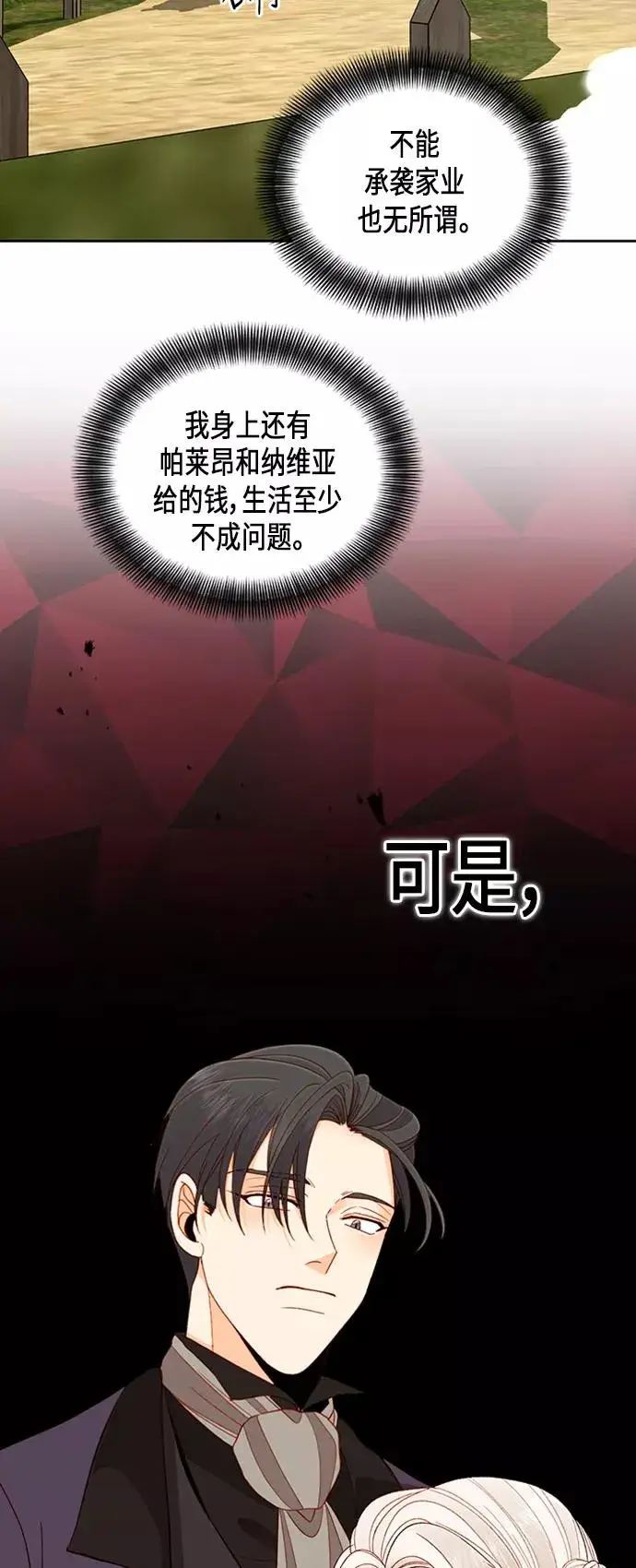 漫画《再婚皇后》第68话第39张图