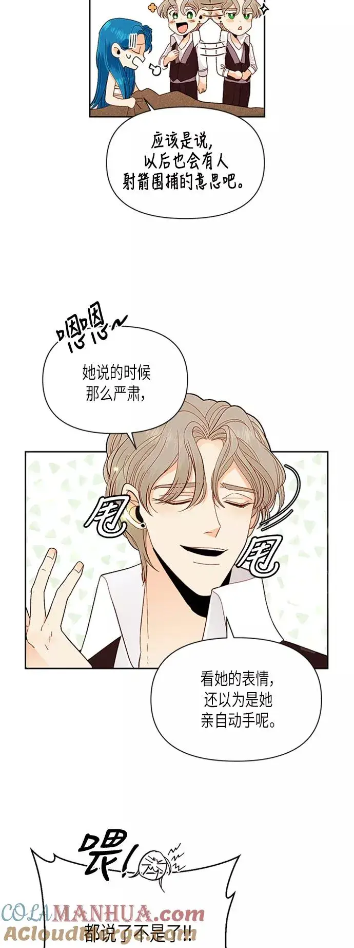 漫画《再婚皇后》第68话第4张图