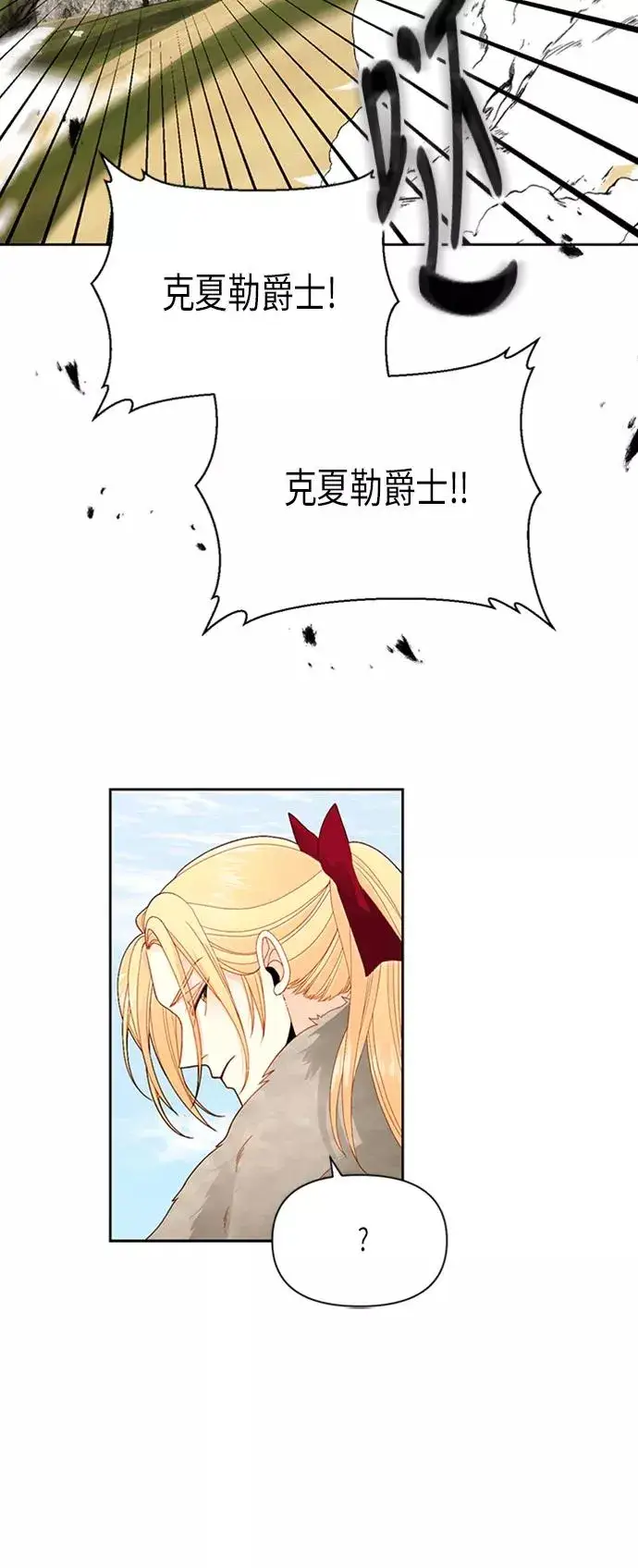 漫画《再婚皇后》第68话第41张图