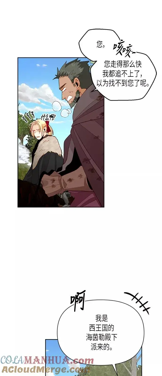 漫画《再婚皇后》第68话第43张图