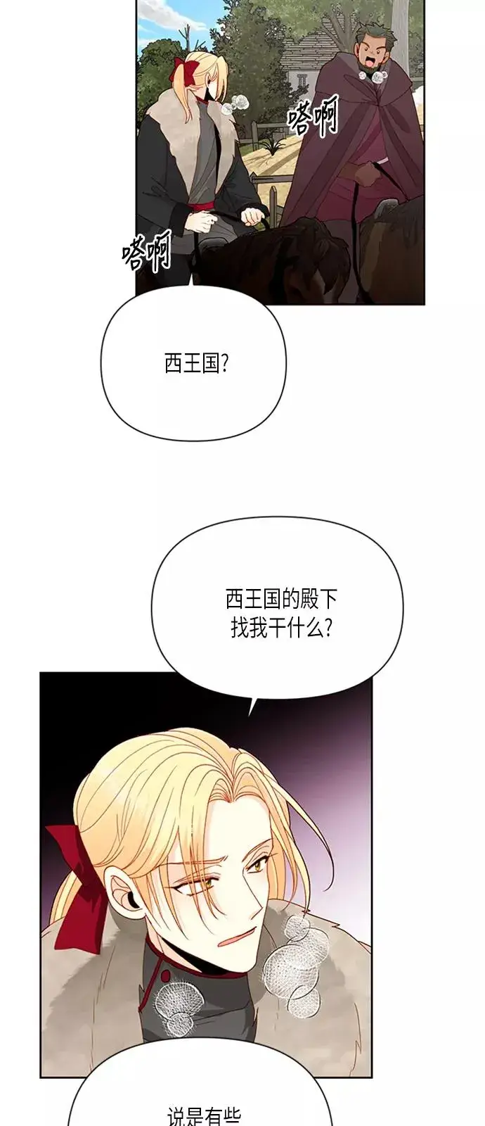 漫画《再婚皇后》第68话第44张图
