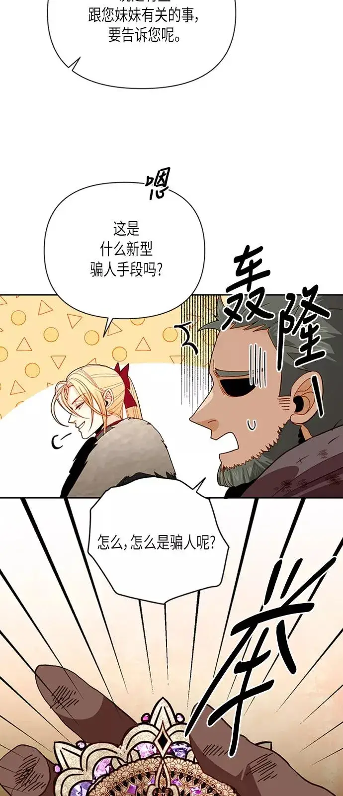 漫画《再婚皇后》第68话第45张图