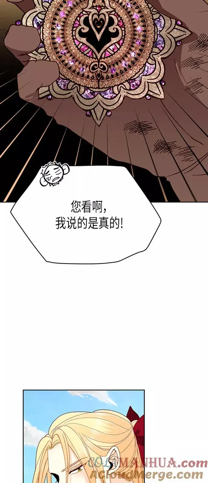 漫画《再婚皇后》第68话第46张图