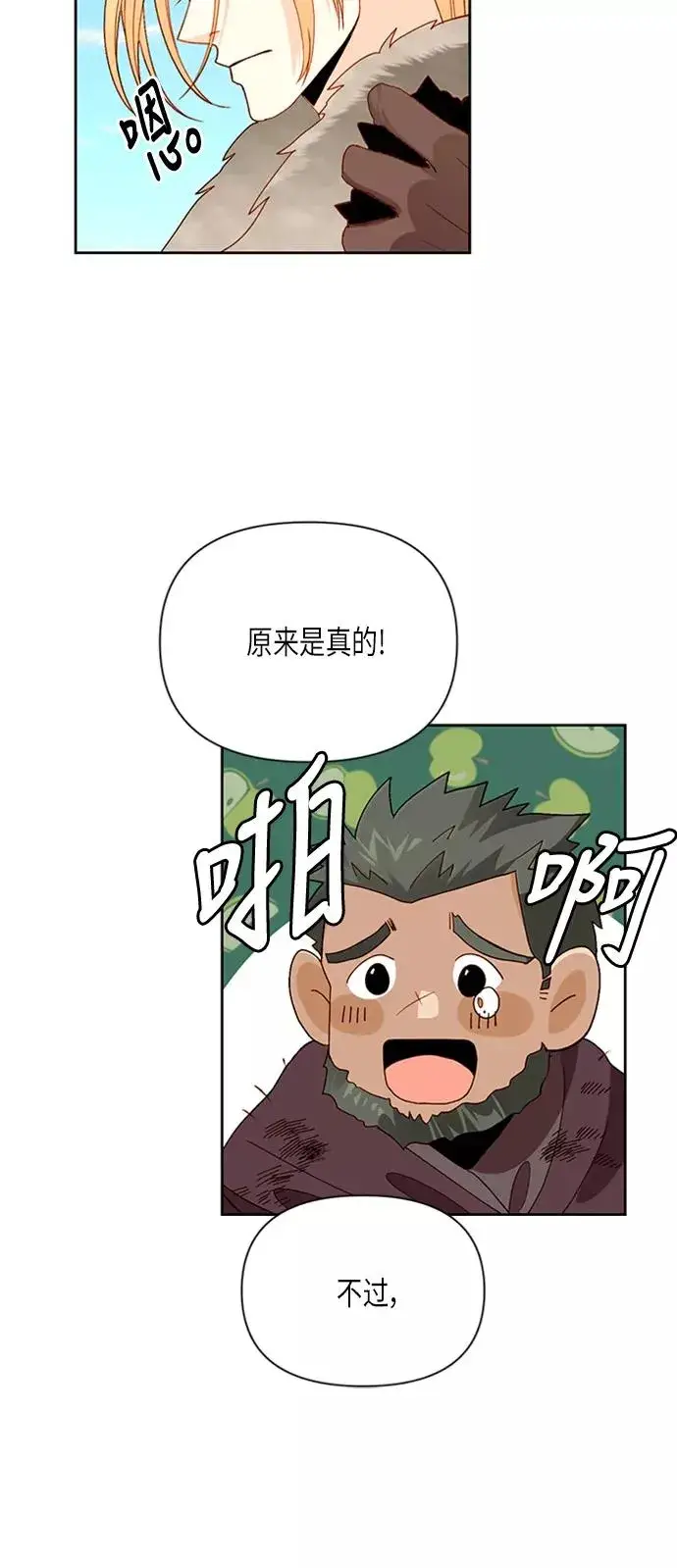 漫画《再婚皇后》第68话第47张图