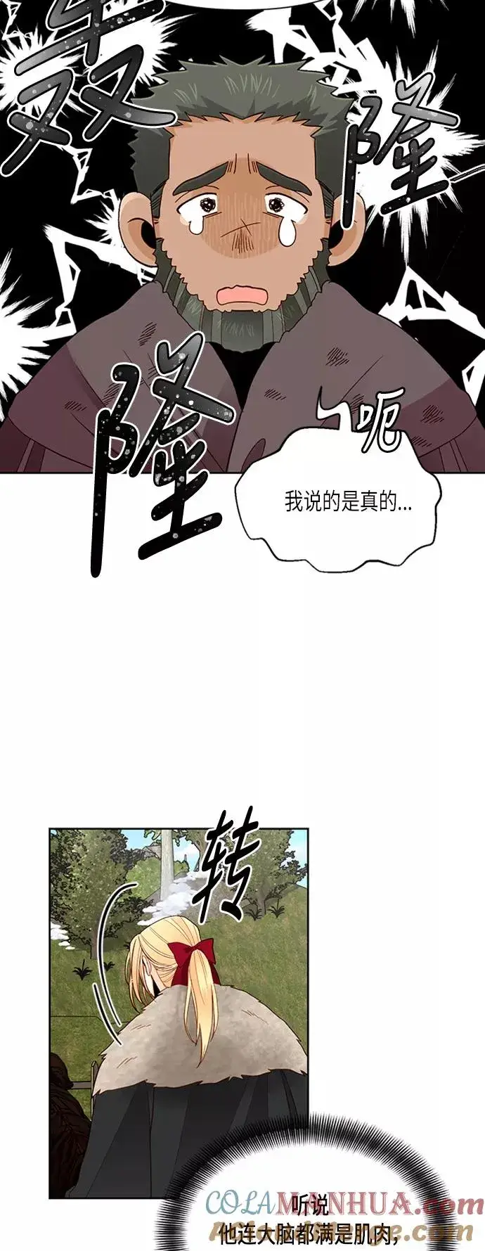 漫画《再婚皇后》第68话第49张图