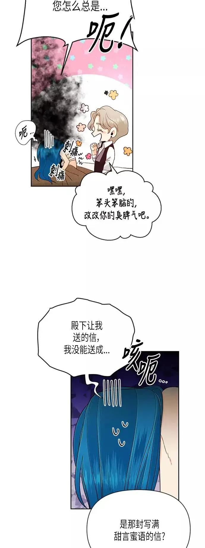 漫画《再婚皇后》第68话第5张图