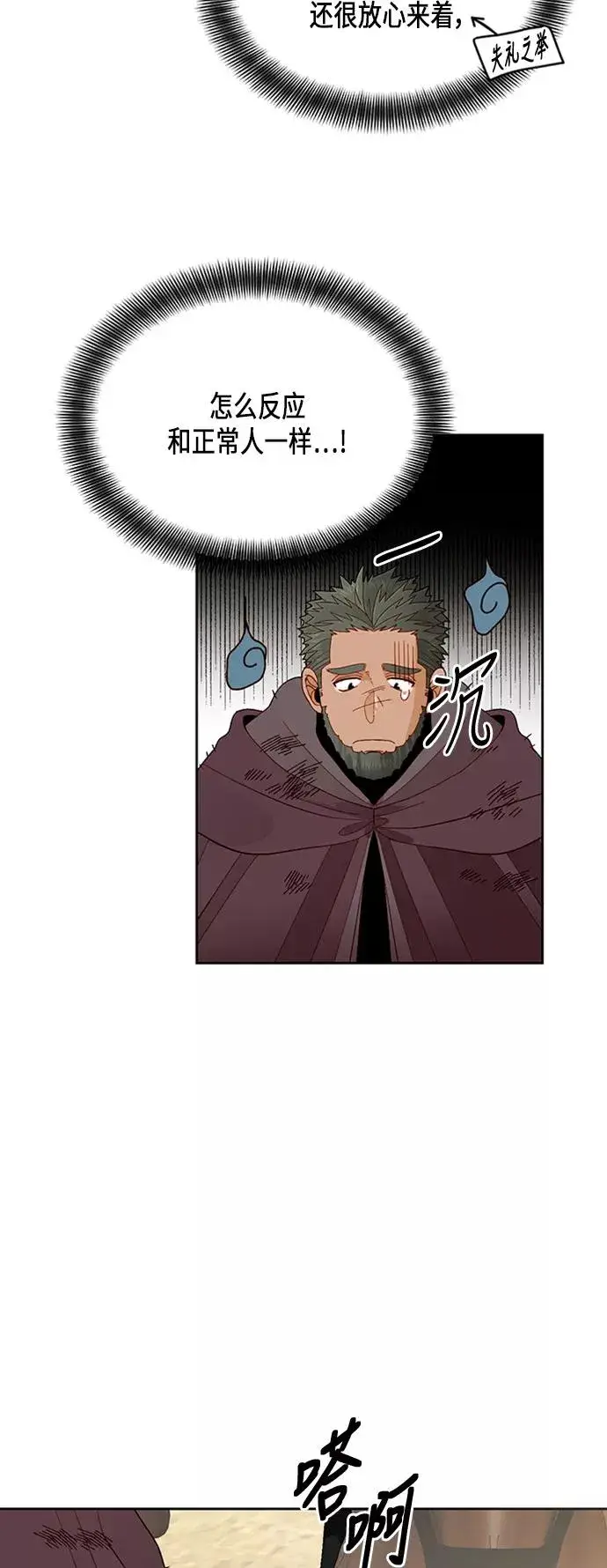 漫画《再婚皇后》第68话第50张图