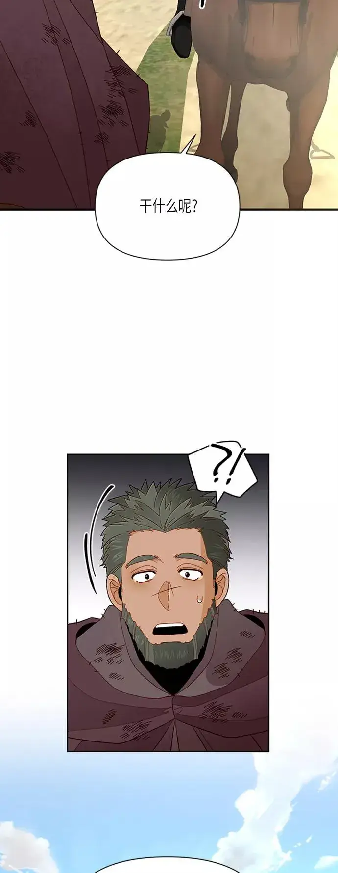 漫画《再婚皇后》第68话第51张图