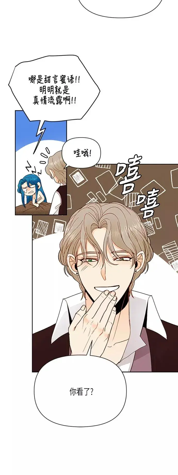漫画《再婚皇后》第68话第6张图