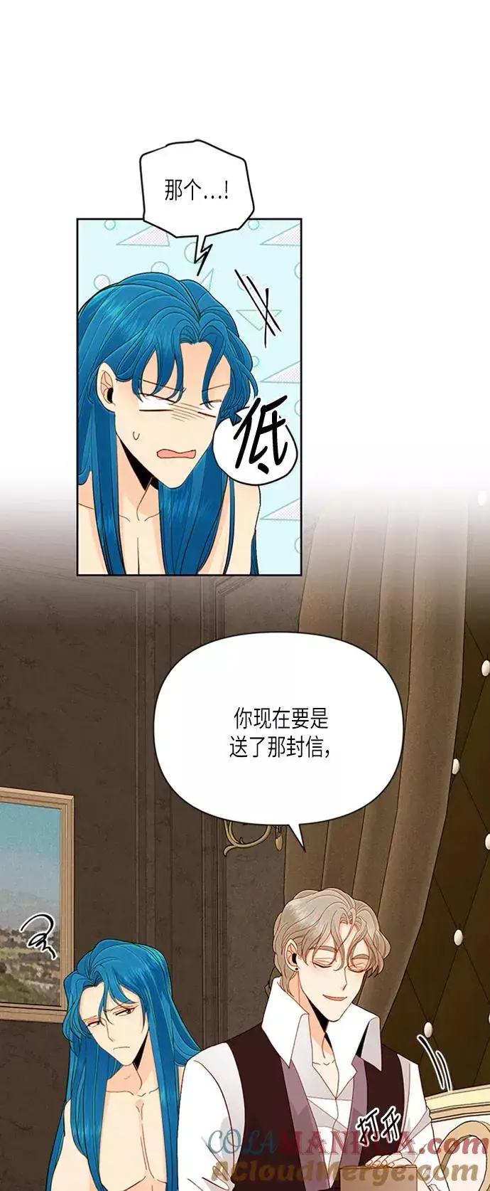 漫画《再婚皇后》第68话第7张图
