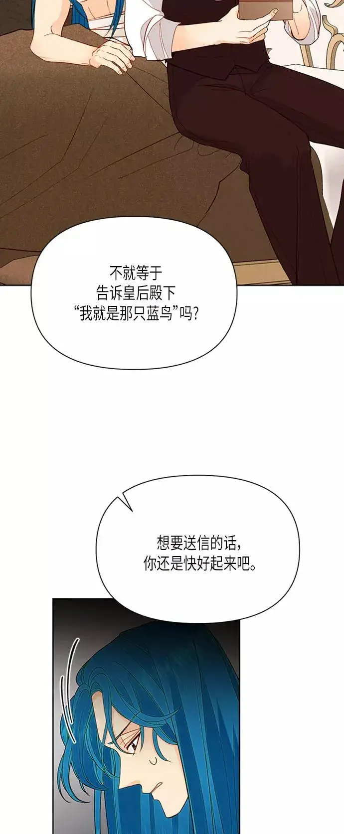 漫画《再婚皇后》第68话第8张图