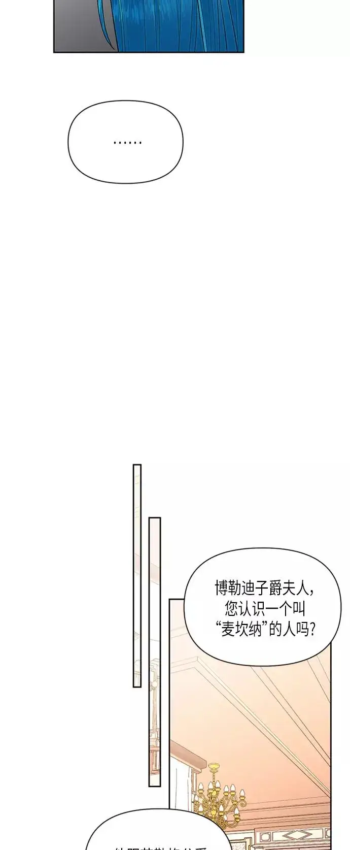 漫画《再婚皇后》第68话第9张图