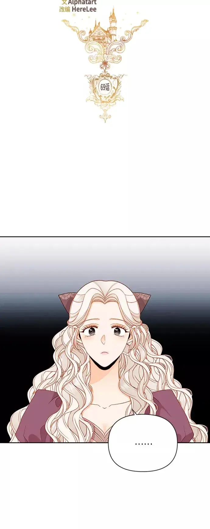 漫画《再婚皇后》第69话第10张图