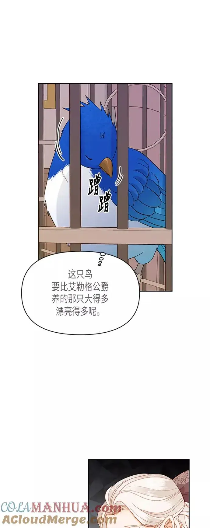 漫画《再婚皇后》第69话第11张图