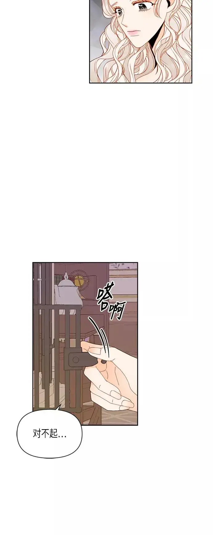 漫画《再婚皇后》第69话第12张图