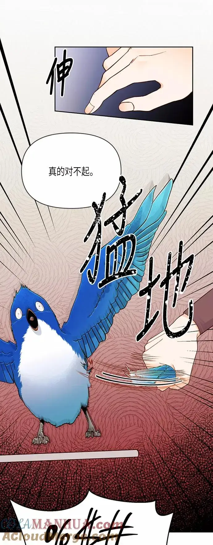 漫画《再婚皇后》第69话第13张图