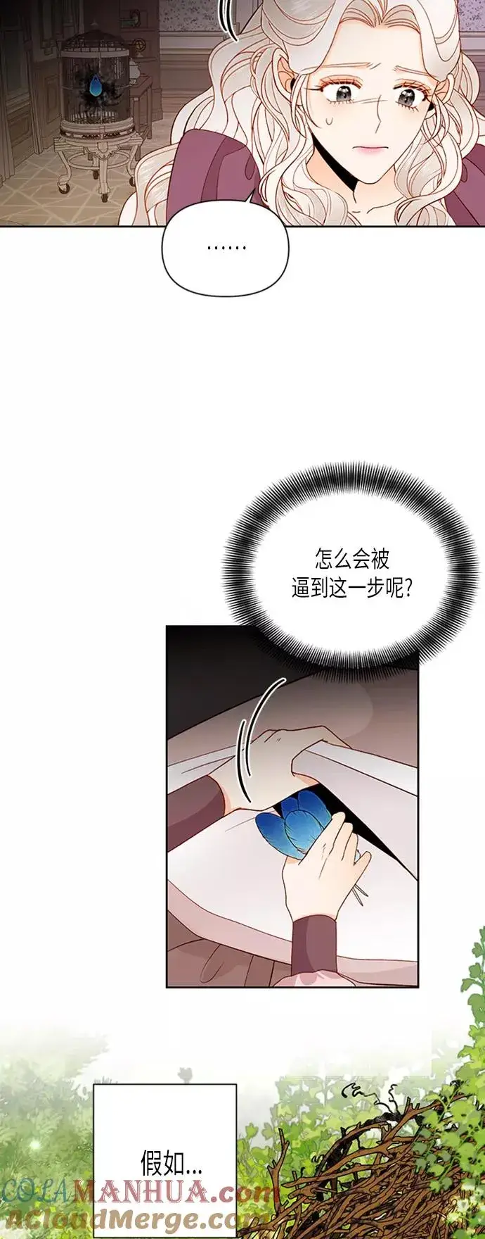 漫画《再婚皇后》第69话第15张图