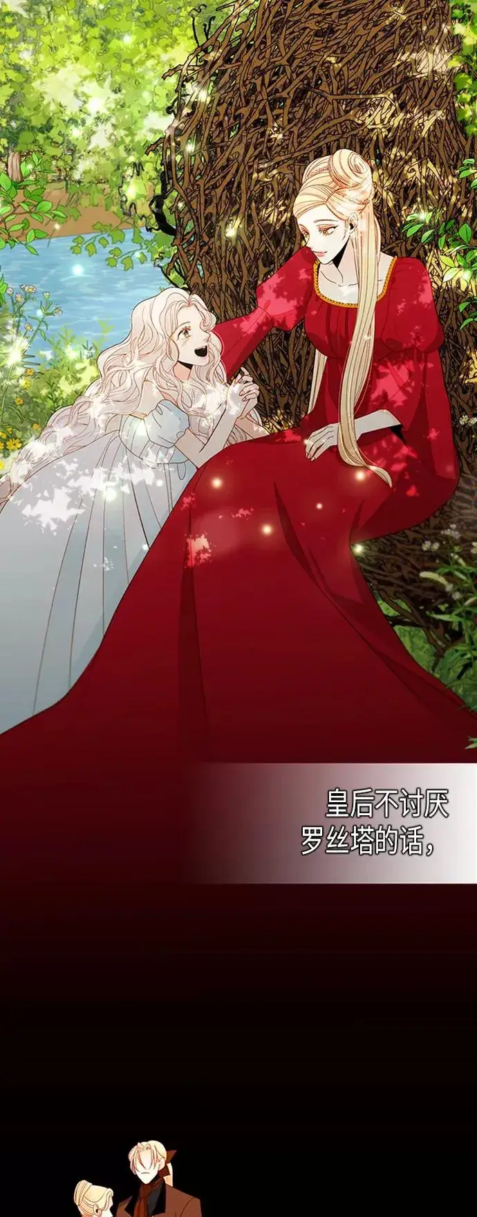 漫画《再婚皇后》第69话第16张图