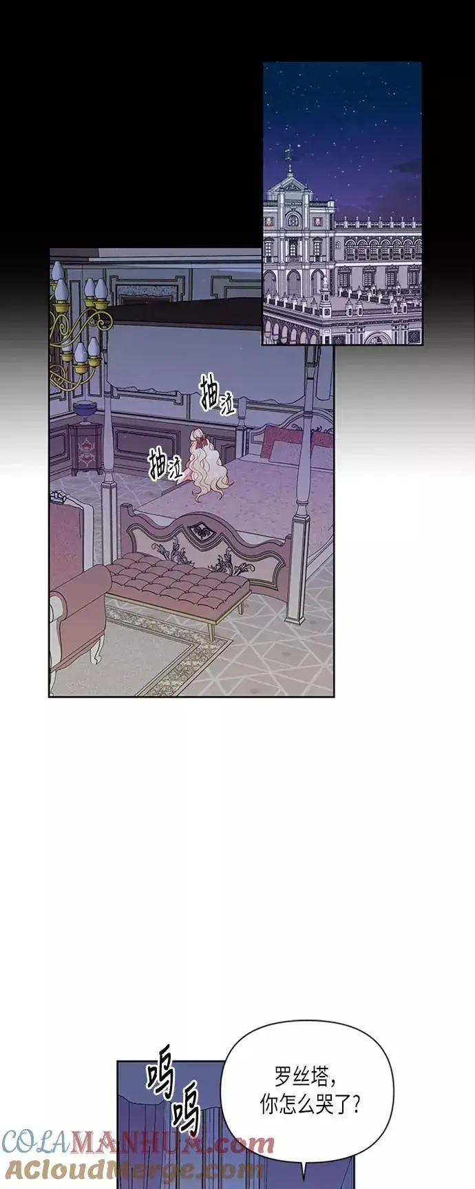 漫画《再婚皇后》第69话第19张图