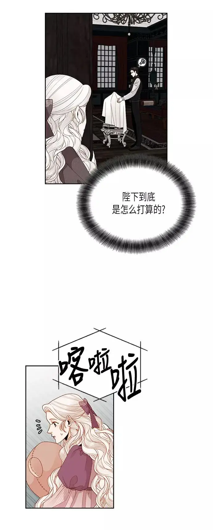 漫画《再婚皇后》第69话第2张图