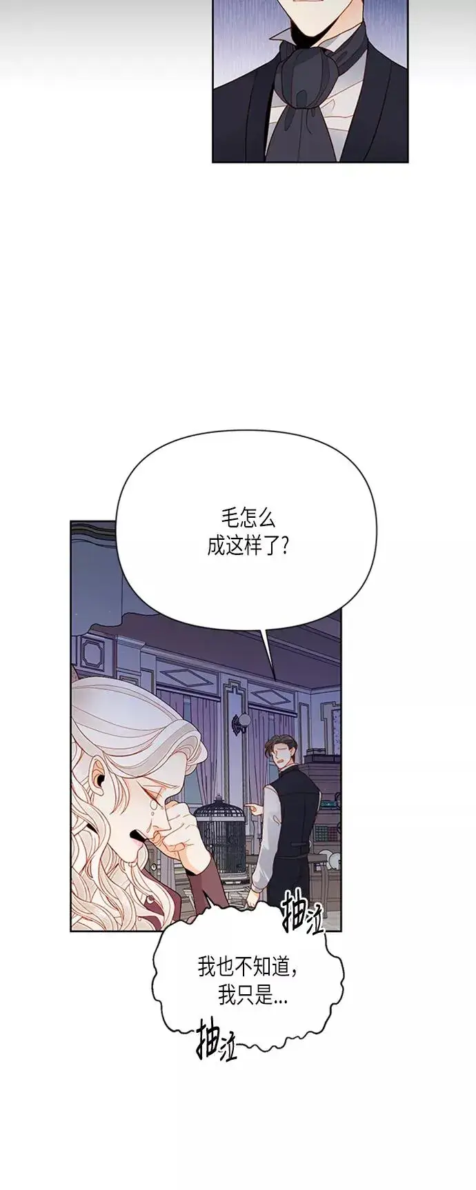 漫画《再婚皇后》第69话第22张图