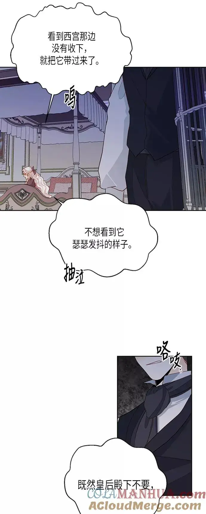 漫画《再婚皇后》第69话第23张图