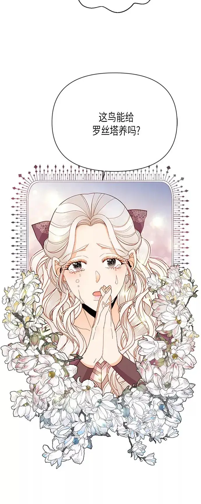 漫画《再婚皇后》第69话第24张图
