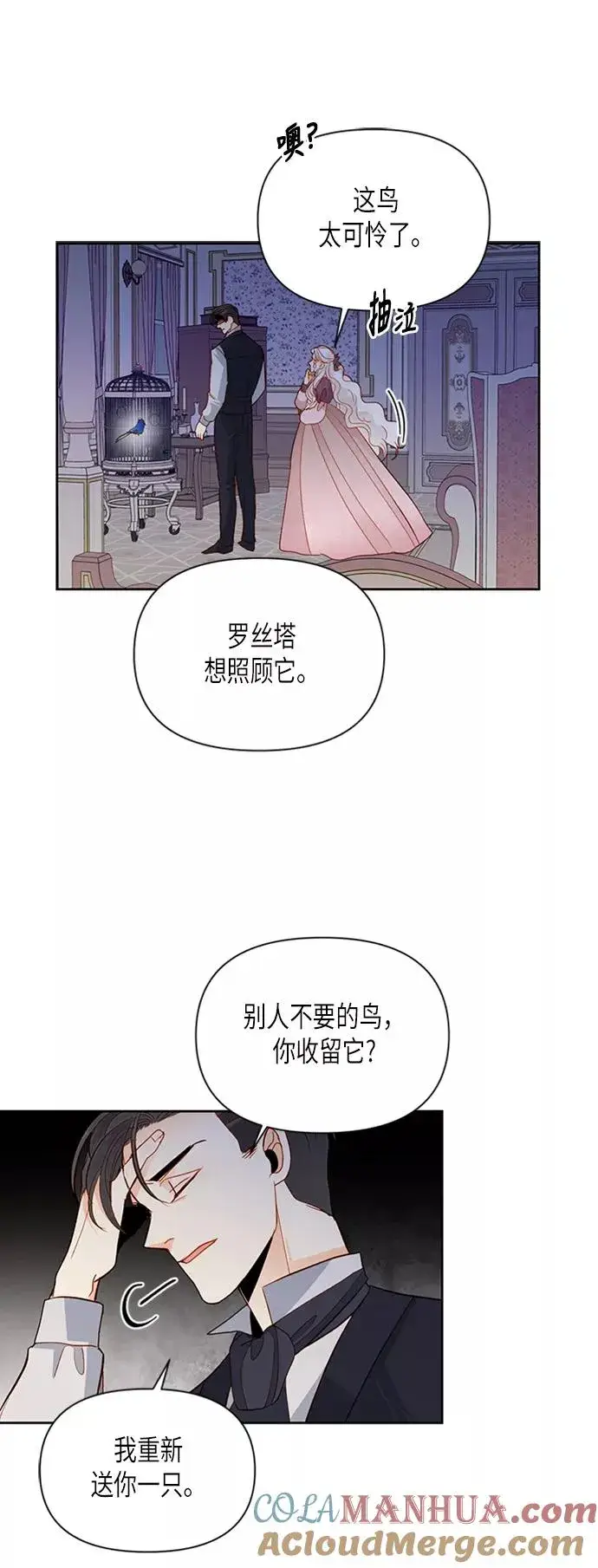 漫画《再婚皇后》第69话第25张图
