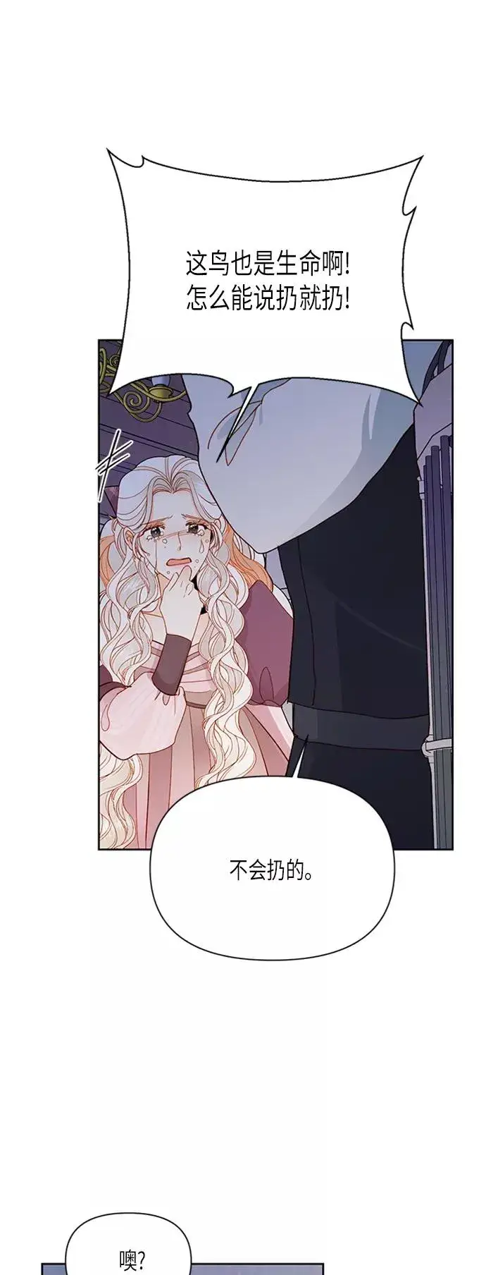 漫画《再婚皇后》第69话第26张图
