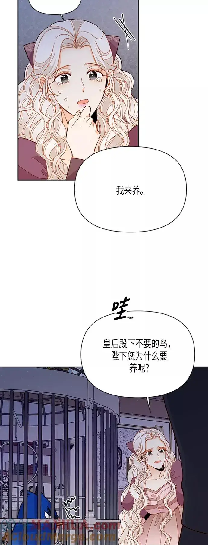 漫画《再婚皇后》第69话第27张图