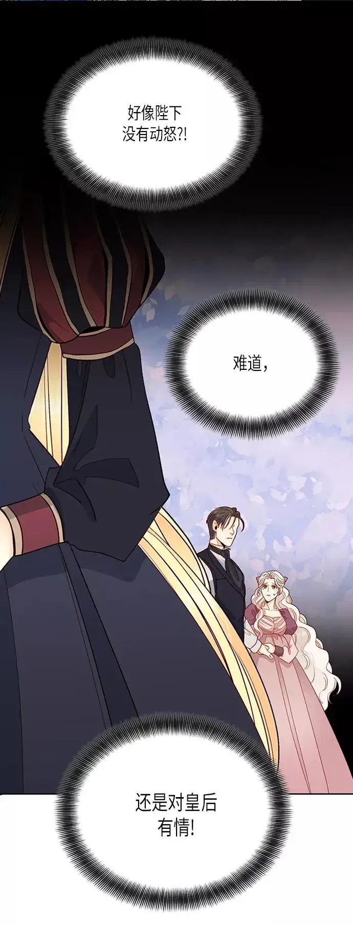 漫画《再婚皇后》第69话第28张图