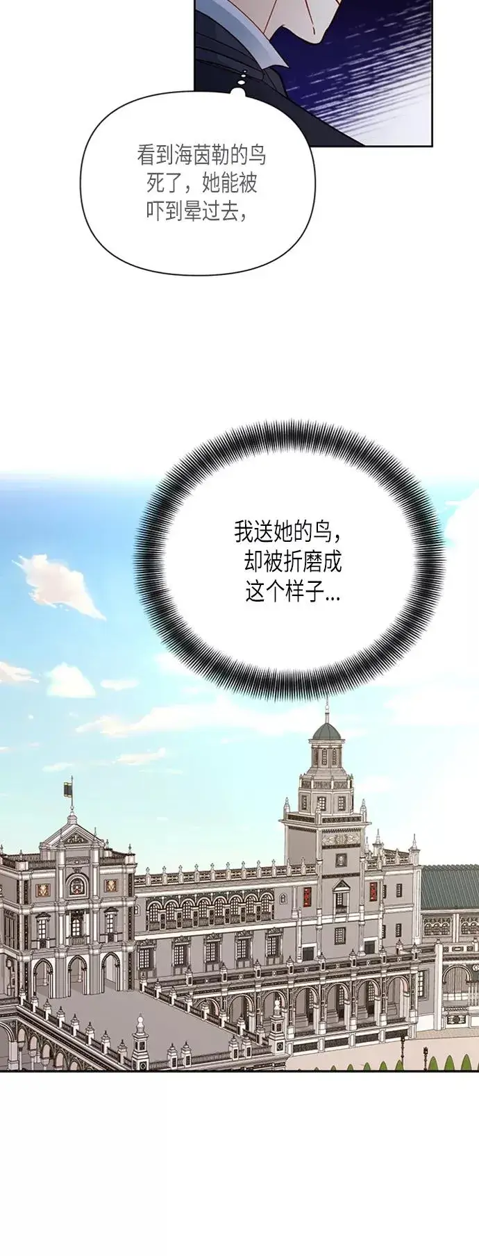 漫画《再婚皇后》第69话第30张图