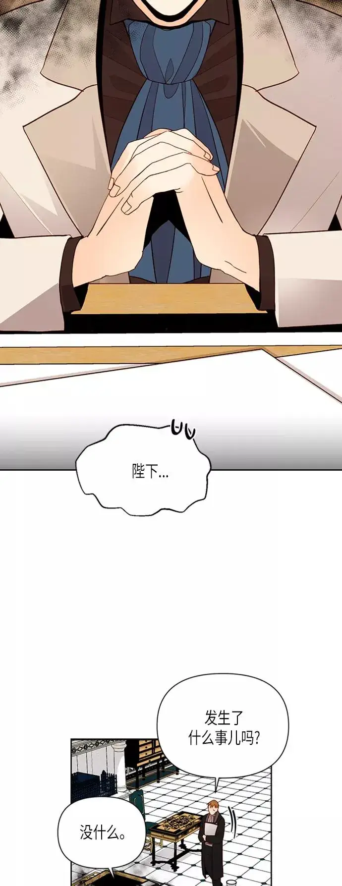 漫画《再婚皇后》第69话第32张图