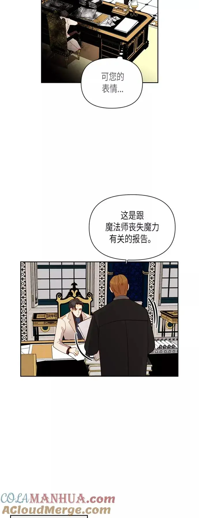 漫画《再婚皇后》第69话第33张图