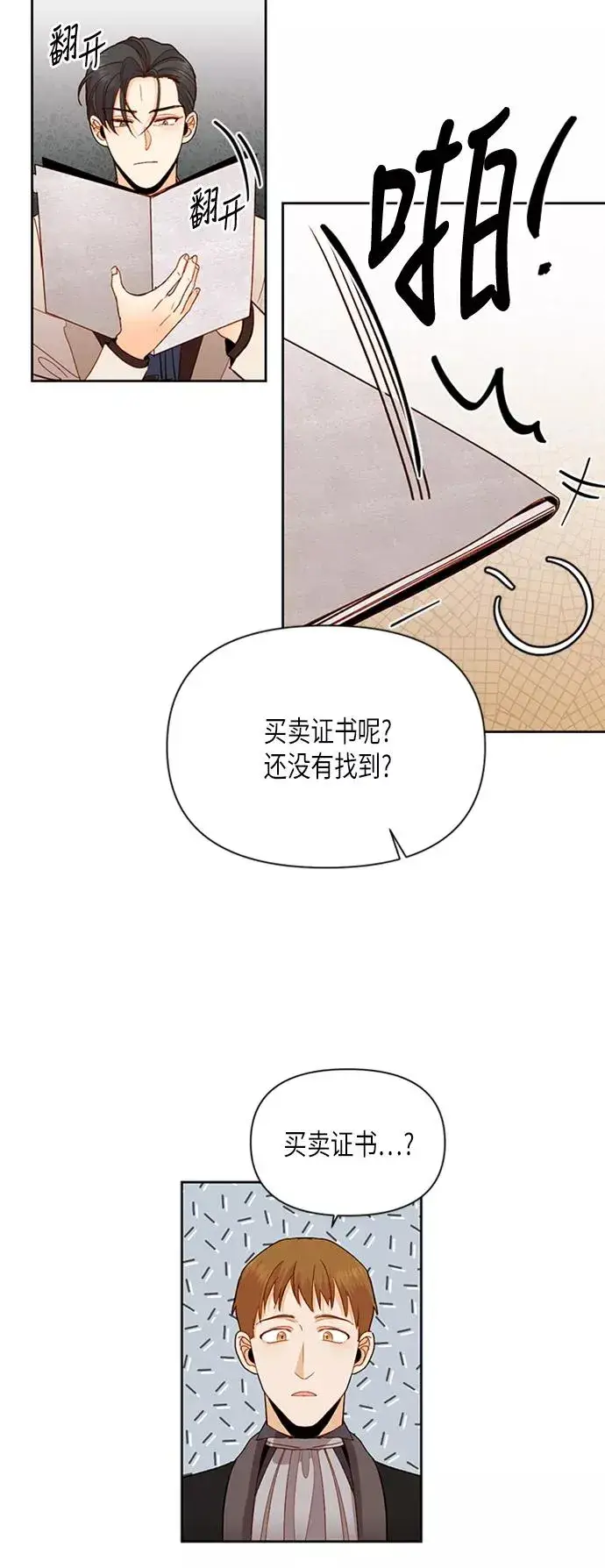 漫画《再婚皇后》第69话第34张图