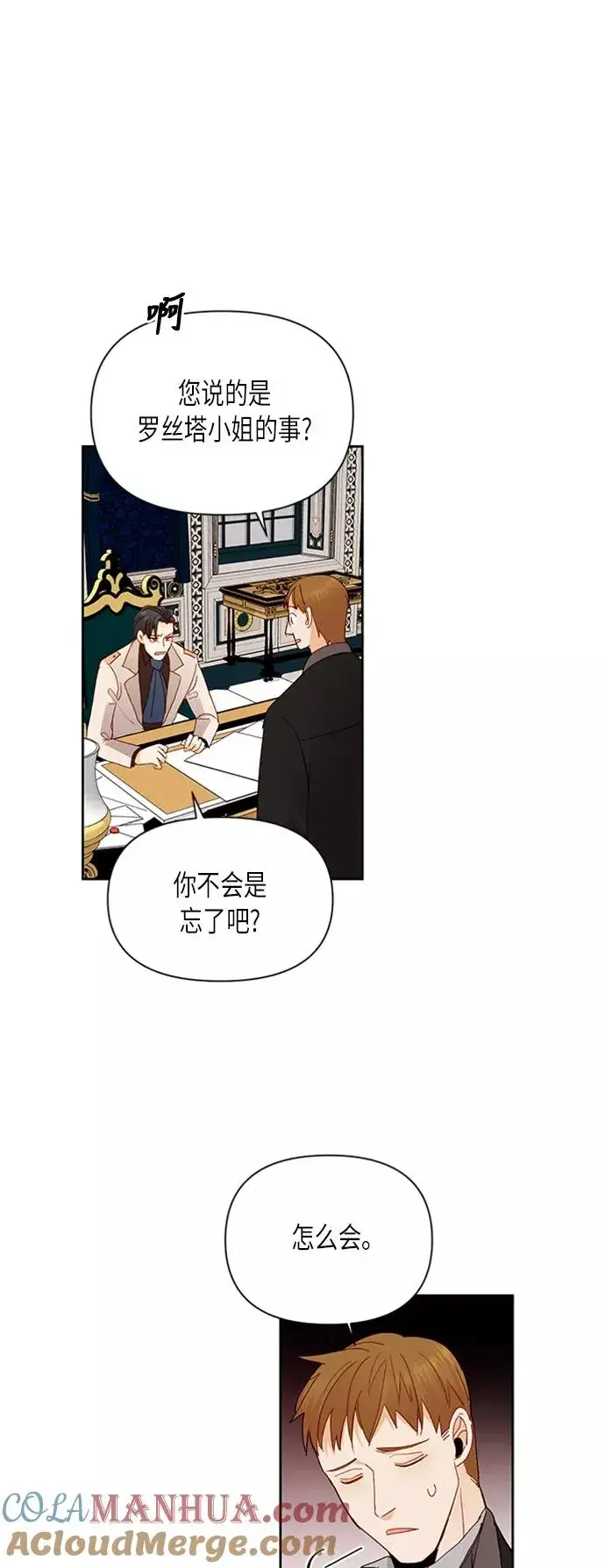 漫画《再婚皇后》第69话第35张图